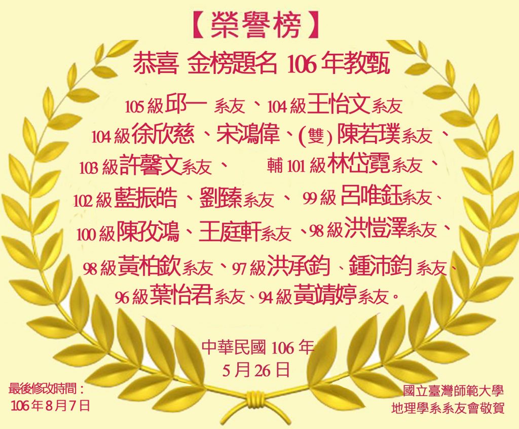 公告事項-地理系系友會