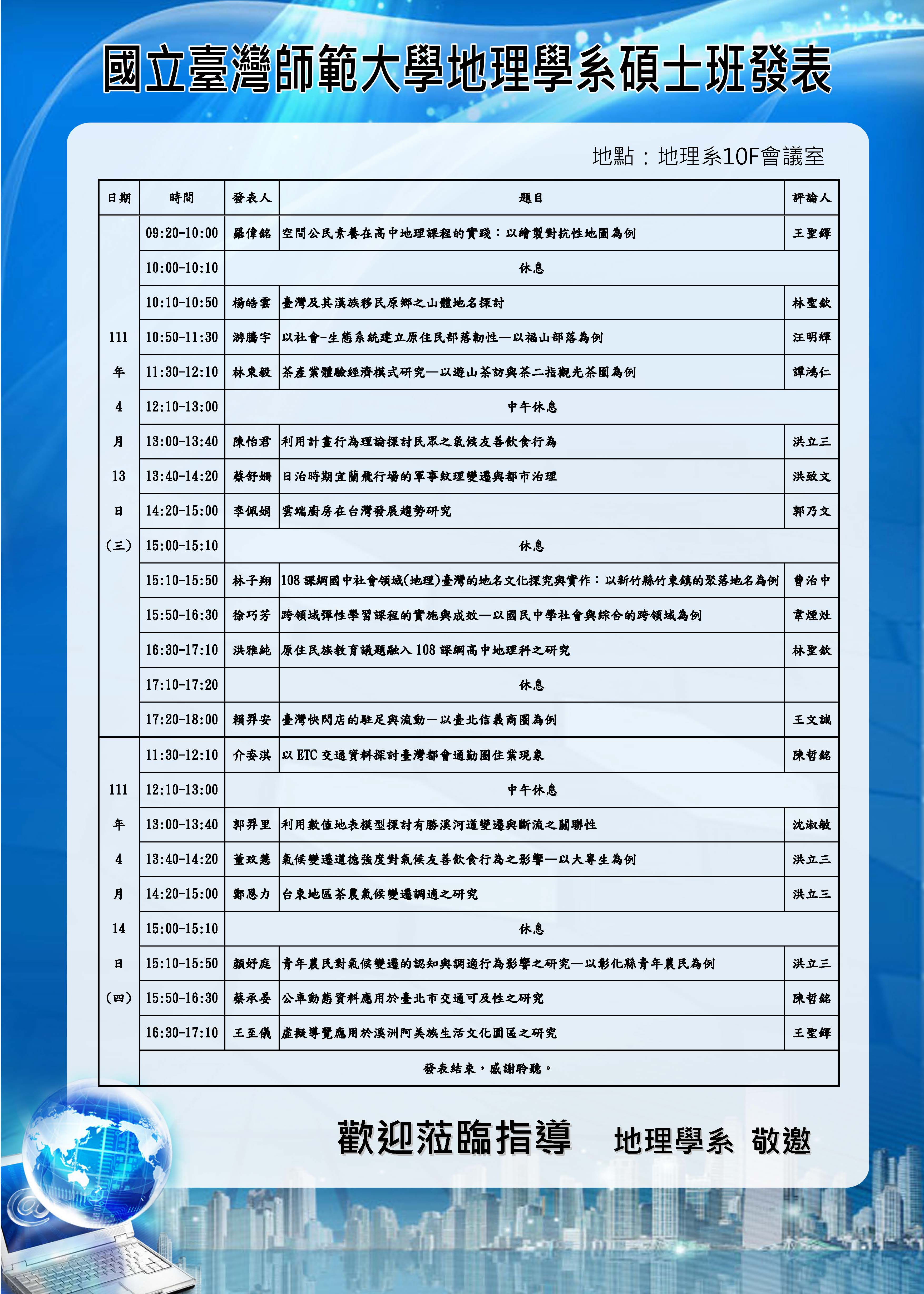 110-2碩發議程