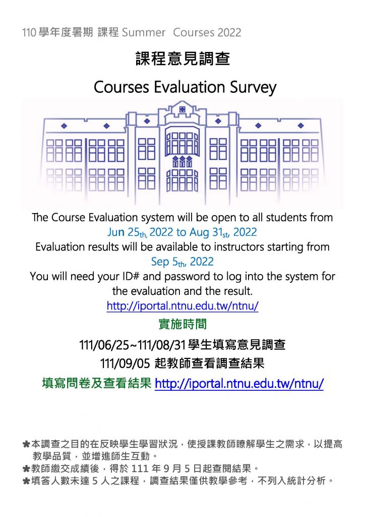 110暑期課程意見調查EDM