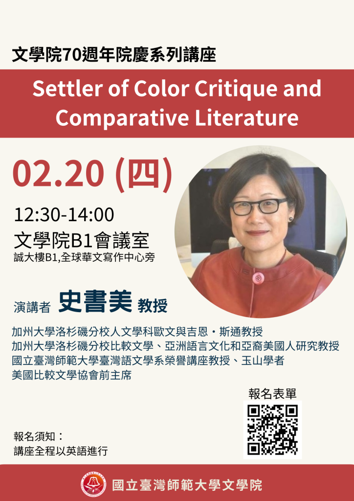 文學院院慶系列講座1140220