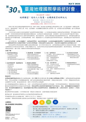 IGCT2026_徵稿海報