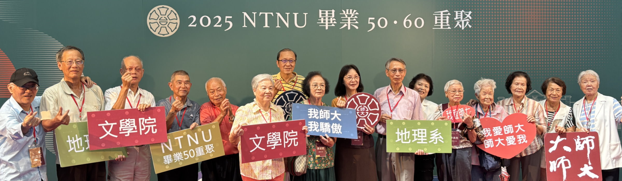 2025校友重聚