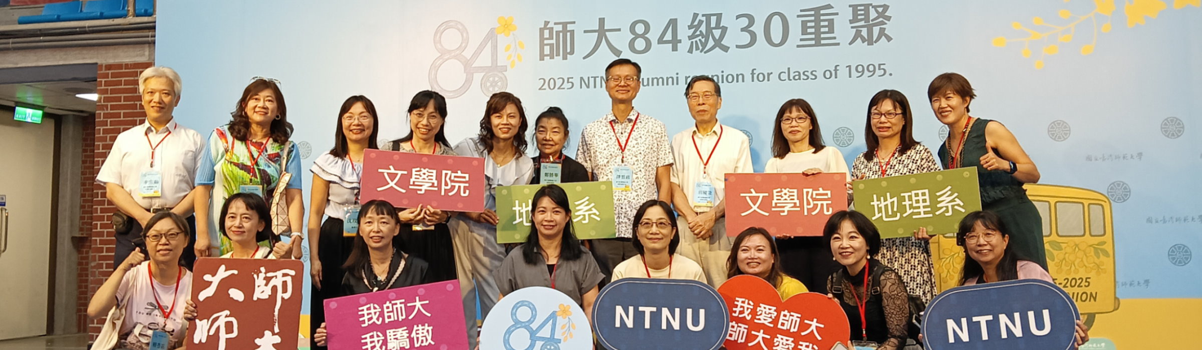 2025校友30重聚