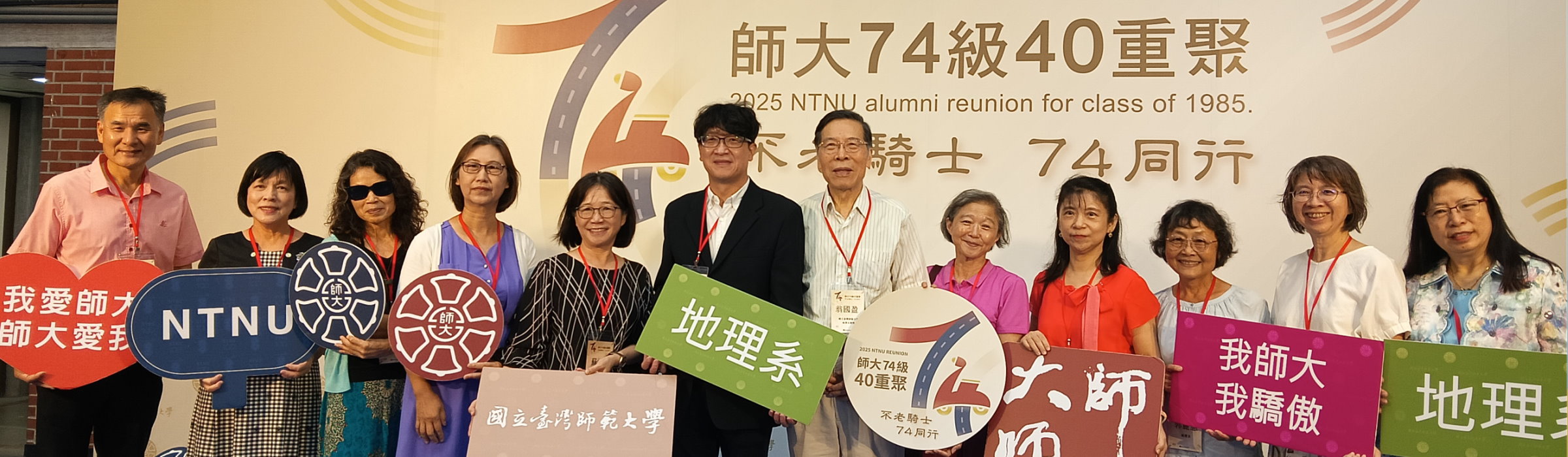 2025校友40重聚
