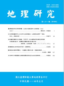 地理研究封面