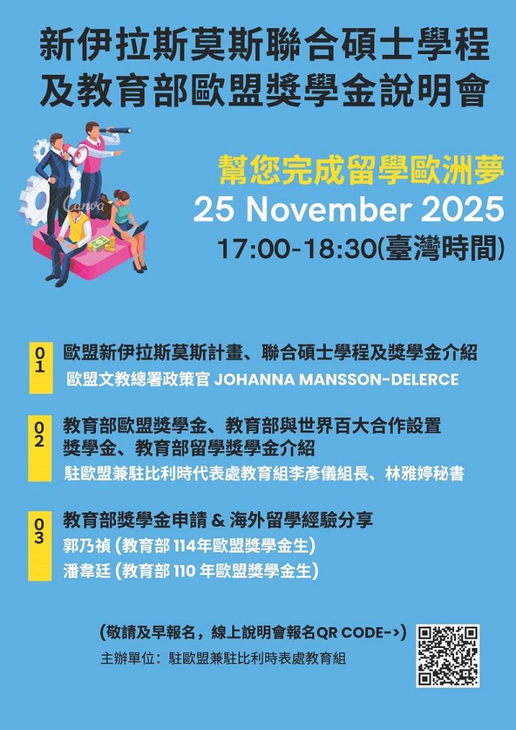 教育部相關獎學金線上說明會