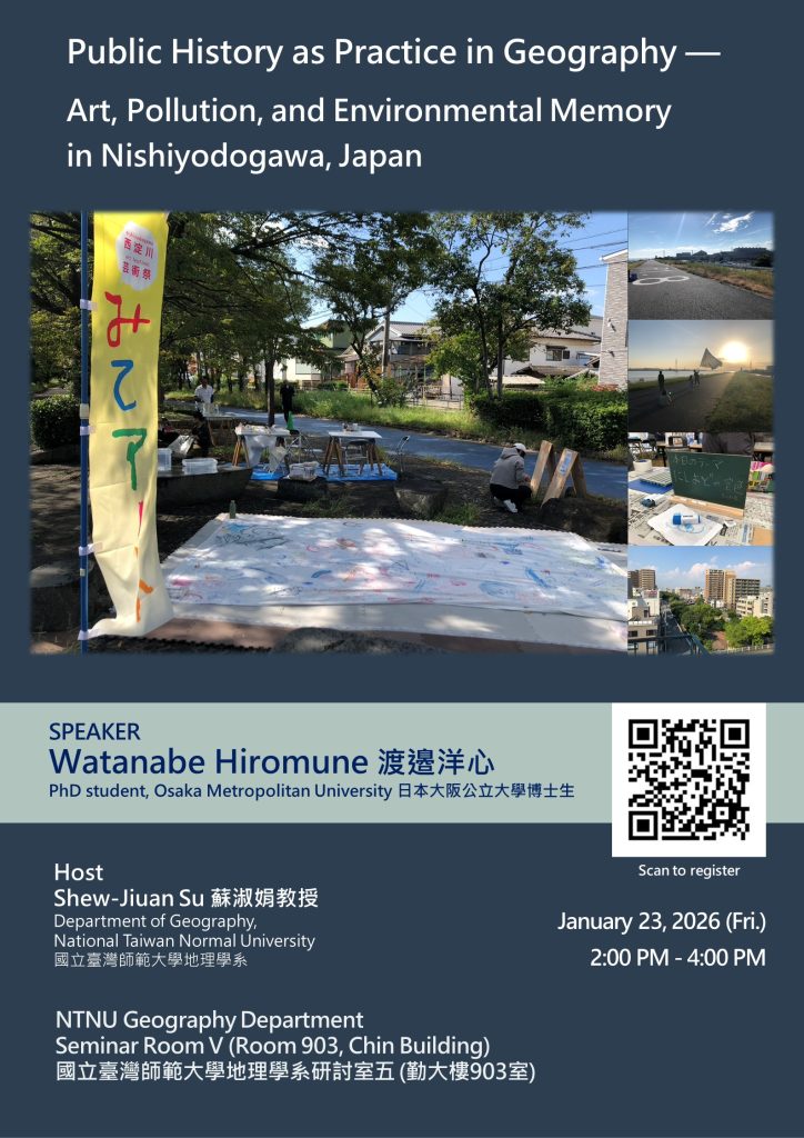 渡邊洋心先生講座海報