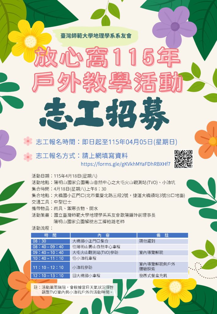 放心窩115年戶外教學活動