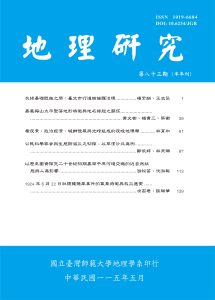 地理研究封面